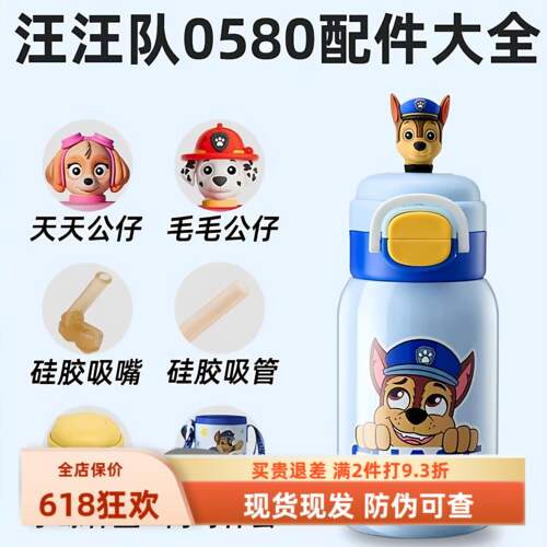 原装汪汪队保温杯配件水杯吸嘴