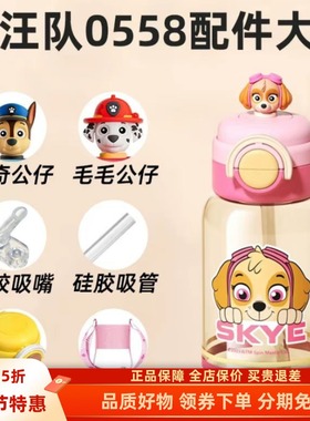 0558型号汪汪队ppsu水杯配件吸嘴吸管杯子挂绳背带送礼原装好品质