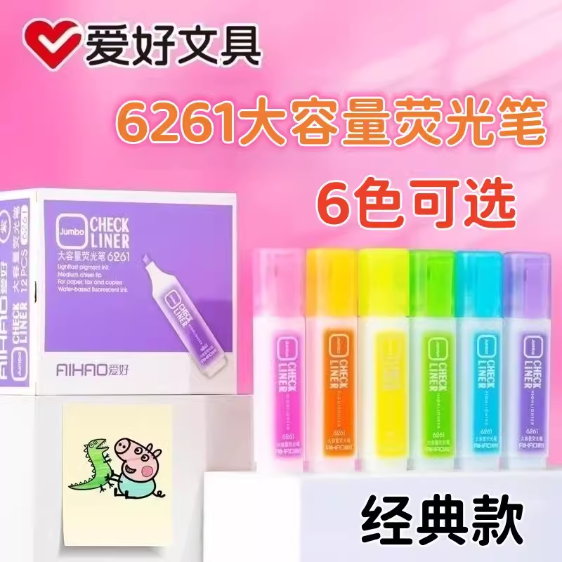 爱好荧光笔标记笔大容量莹光笔彩色笔糖果色小学生用护眼记号笔直液式粗划重点套装黄色斜头银光笔闪光笔文具