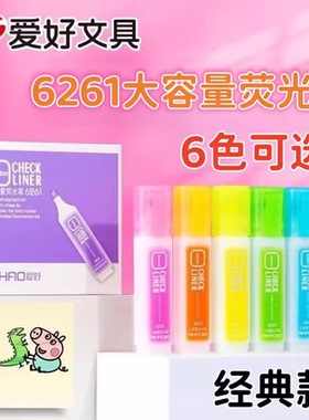 爱好荧光笔标记笔大容量莹光笔彩色笔糖果色小学生用护眼记号笔直液式粗划重点套装黄色斜头银光笔闪光笔文具