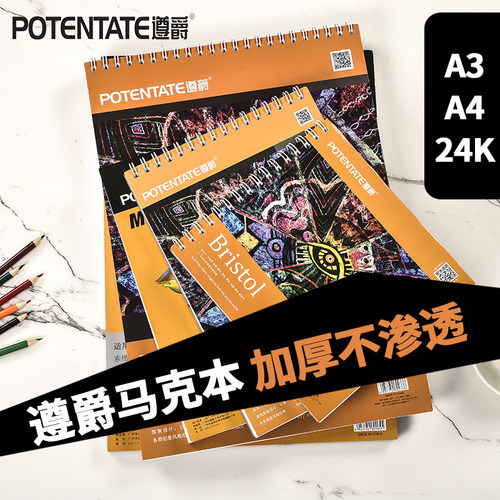 遵爵a3马克笔本专用钢笔画速写本