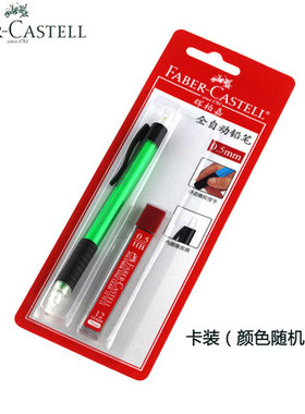 辉柏嘉1338套装自动铅笔0.5mm全自动出铅学生用绘图绘画美术用品素描画画专用活动铅笔打底描线线稿自动笔