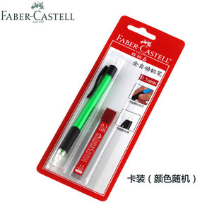 辉柏嘉1338套装自动铅笔0.5mm全自动出铅学生用绘图绘画美术用品素描画画专用活动铅笔打底描线线稿自动笔