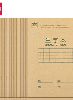 得力学科汉语拼音本小学生统一标准练习本护眼纸田字格22练字本作业本英语本32K生字本数学日记单双行抄书本