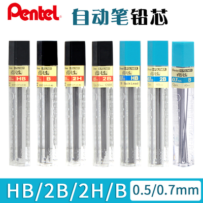 派通自动铅笔芯不易断铅芯pentel