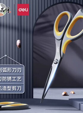 得力剪刀合金钢大号剪子黑色涂层尖头人机造型6027家用多功能办公室裁缝手工成人剪刀裁缝剪刀77757大剪刀