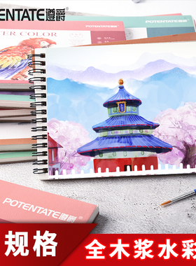 遵爵铁圈8K水彩本300g水彩画簿活页随身16K水溶彩铅本线圈32K中粗纹细纹200g儿童学生A4水彩本写生速写绘画本