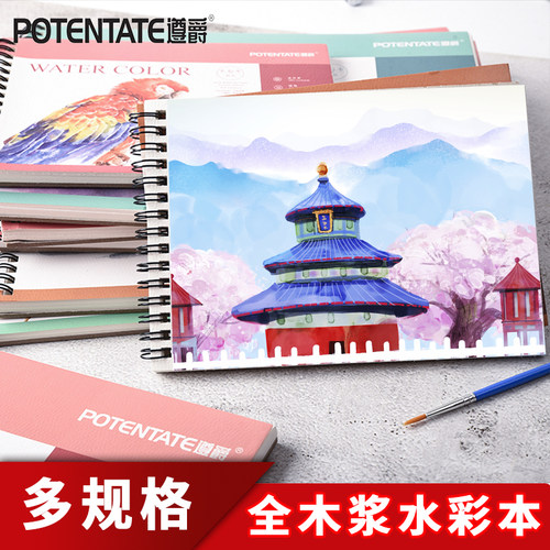 8K线圈水彩本16开中粗纹画簿遵爵