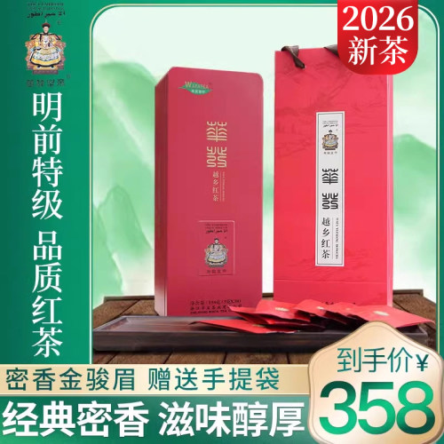密香型红茶礼盒装华发