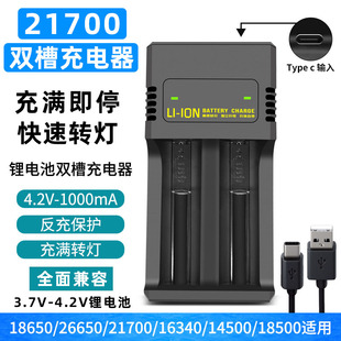 21700锂电池专用双槽充电器 智能快充多功能通用26650手电筒3.7V