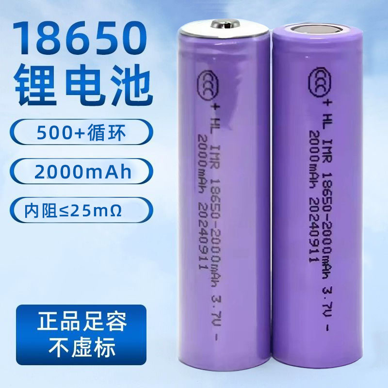 18650锂电池可充电3.7V强光手电筒头灯小风扇唱戏机台灯充电
