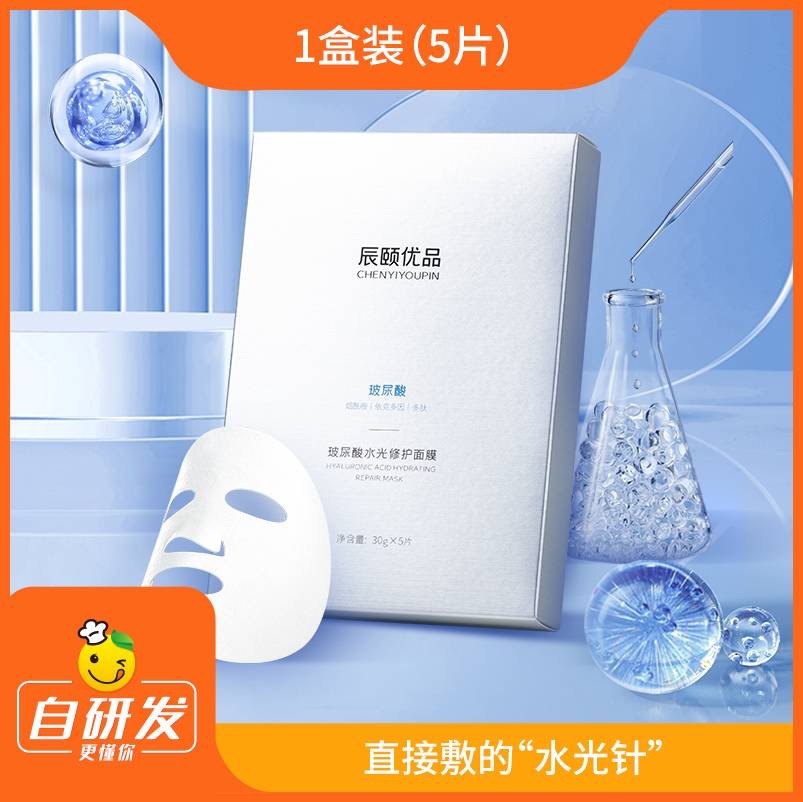 【官方正品】辰颐物语丝瓜精粹补水面膜3盒玻尿酸水光修护面膜