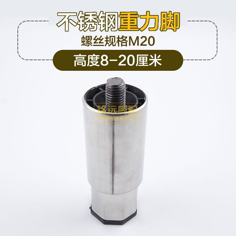 不锈钢重力脚橱柜脚冰柜调节脚保鲜台承重脚打荷台支撑脚M20螺丝,基础建材,家具脚垫,淘宝优惠券,粉丝福利购,淘宝优惠卷