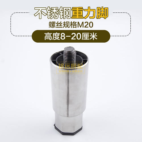 不锈钢重力脚橱柜脚冰柜调节脚保鲜台承重脚打荷台支撑脚M20螺丝