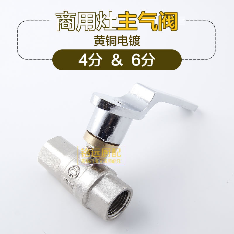 商用酒店炒炉煤气开关主气阀燃气灶4分6分螺纹天然气主火阀门球阀