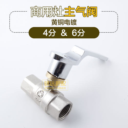 商用酒店炒炉煤气开关主气阀燃气灶4分6分螺纹天然气主火阀门球阀