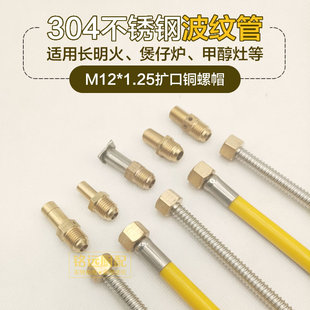 304不锈钢扩口波纹管猛火灶长明火种管煲仔炉代替铜管甲醇灶配件