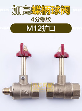 酒店炉灶4分1/2加长高柄蝶柄火种阀蝶形阀油阀火种阀专用阀门配件