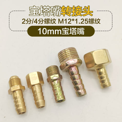 宝塔嘴转接头燃气管内外丝直通接头水管皮管咀软管接头2分4分格林