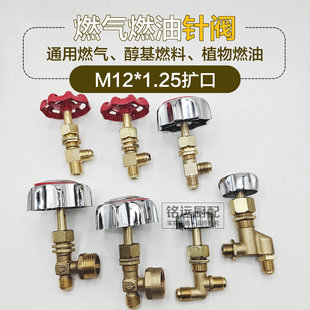 煲仔炉针阀旋钮开关甲醇灶油阀弯式针阀醇基火种阀烧烤炉铜阀配件