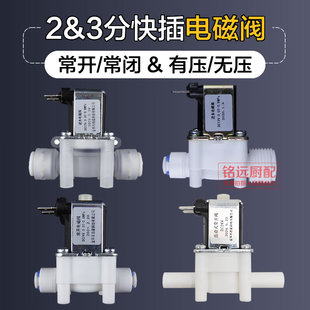 常闭常开型有压进水电磁阀无压放水阀上水出水2分3分PE管快接快插