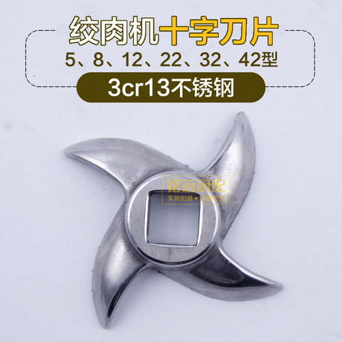 不锈钢绞肉机刀片十字刀绞馅机铰刀四叶龟背10 12 22 32零件配件
