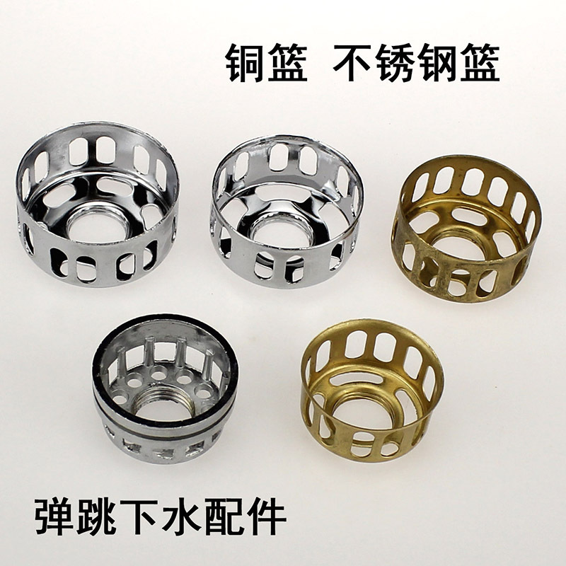 全铜弹跳下水器滤篮过滤网