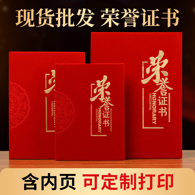 国潮绒面荣誉证书外壳套制作内芯获奖状聘书培训结业颁奖证书打印