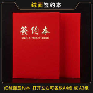 启恒绒面签约本商务战略合作书协议本空白会议题词本合同本朗诵夹