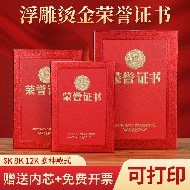 荣誉证书外壳高档批发定制A4内页纸打印员工获奖股权封皮制作内芯