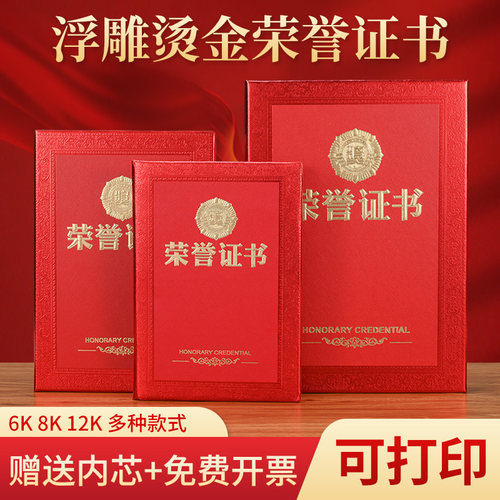 【极速发货】荣誉证书外壳打印