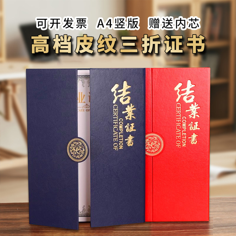 高档皮纹结业证书A4竖版三折培训证书外壳烫金可定制logo内页打印