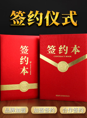 高档商务签约夹仪式本战略签约书定制合作本金光红竖款外壳双面A4