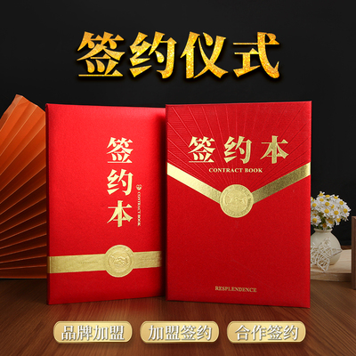 高档商务签约夹仪式本战略签约书定制合作本金光红竖款外壳双面A4