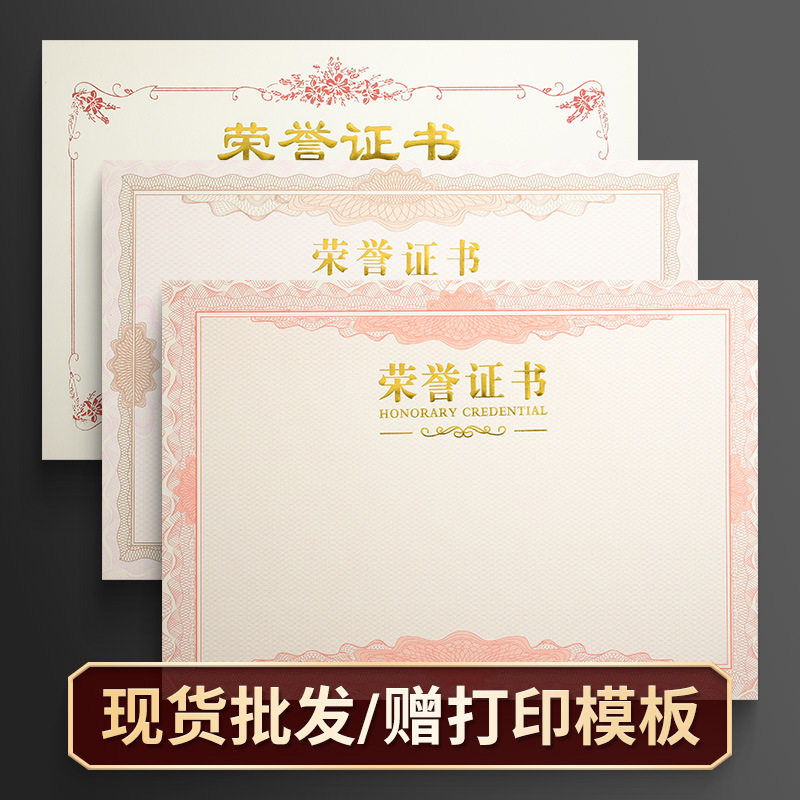 烫金颁奖优秀员工奖状纸荣誉证书内页培训结业聘书内芯批发可打印