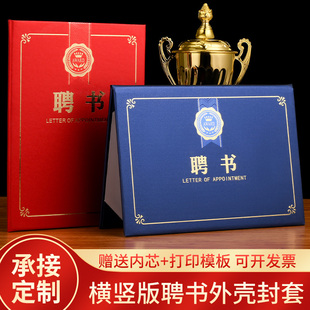 横版A4聘书内页打印珠光封面磨砂烫金制作定做聘请书聘任证书外壳