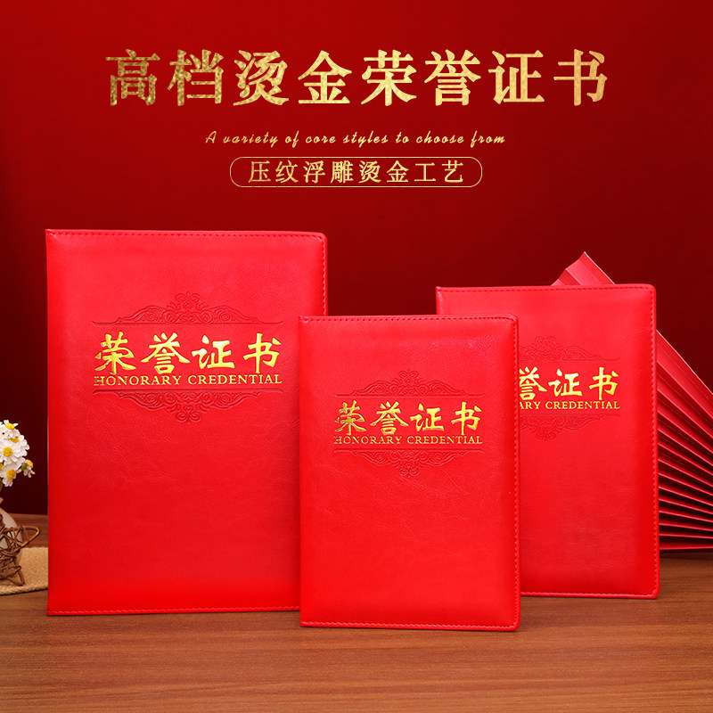 高档皮面荣誉证书外壳烫金定做a4内芯纸打印制作聘书结业颁奖证书