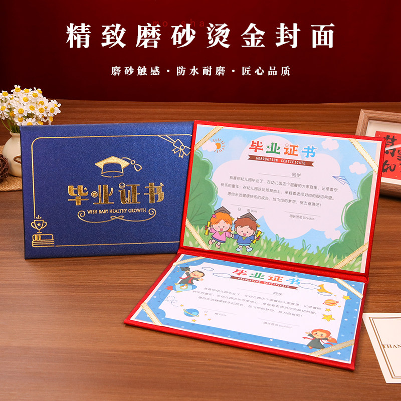 卡通款幼儿园大班毕业证书壳子小朋友培训早教机构留念本定制证书