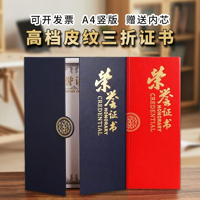 三折荣誉证书外壳皮纹封面聘书聘请烫金结业培训证书制作定制内页