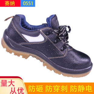 牛皮钢包头防砸防刺穿防静电透气真皮塞纳安全工作鞋 赛纳劳保男款