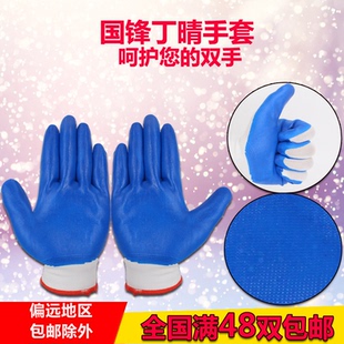 尼龙丁晴国峰 劳防 劳保手套 耐磨 棉纱 橡胶手套 涂层手套包邮