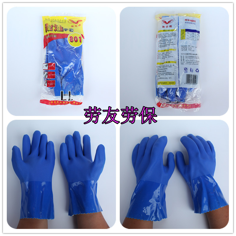 博尔格801浸塑手套工业防油耐酸碱手套装潢涂装手套水产作业手套