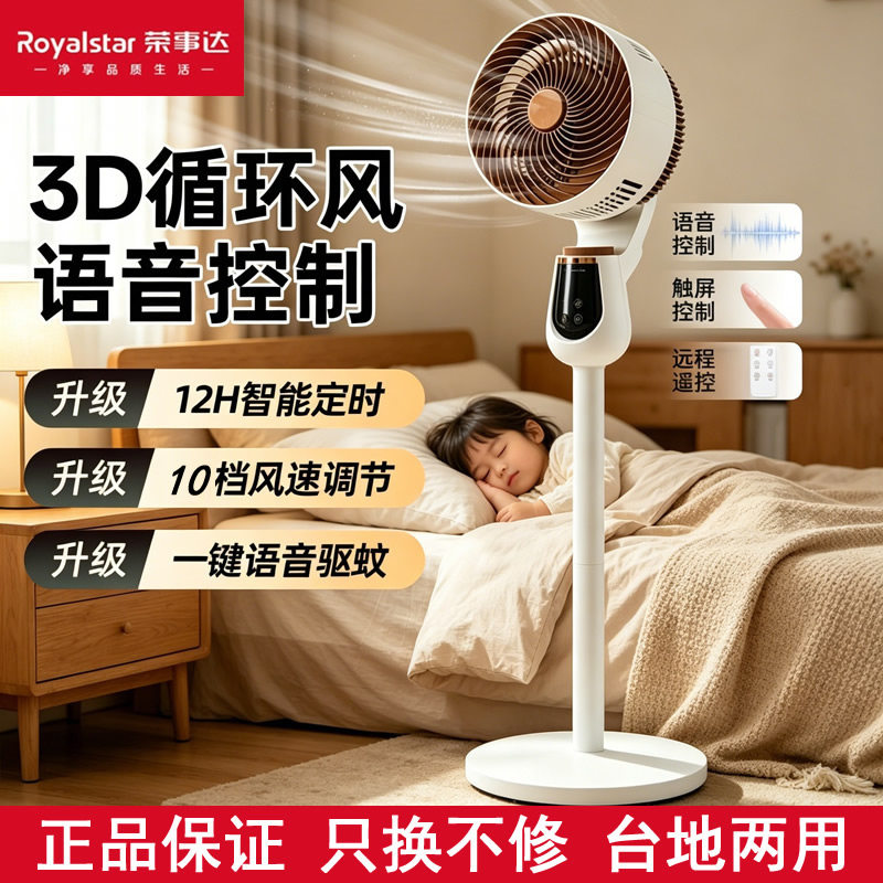 荣事达空气循环扇家用语音新款