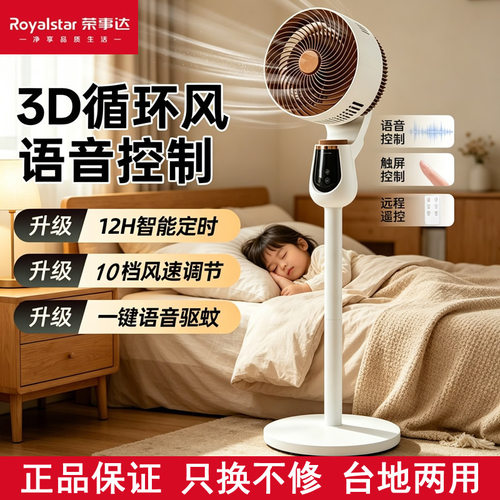 荣事达空气循环扇家用语音新款