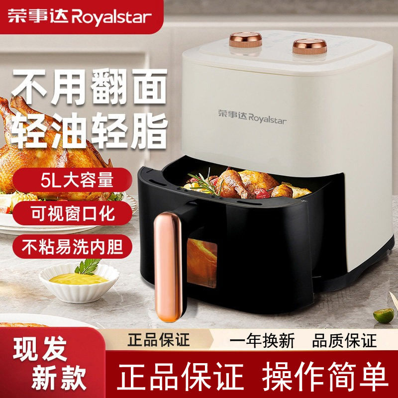 荣事达空气炸锅家用烤箱26新款