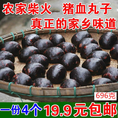 包邮一份4个湖南柴火丸子血豆腐