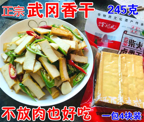 湖南武冈金福元柴火香干盐豆腐