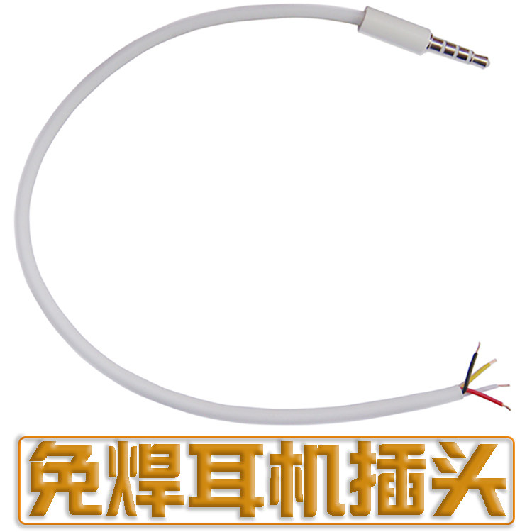 白色3.5mm耳机插接头带线 4节环维修带麦克风加延长手机电脑耳塞