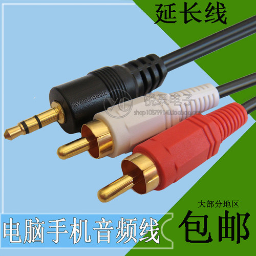 3.5mm转红白双莲花头线 电脑主机 手机 MP3连音响箱一分二音频线