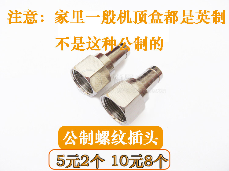 公制有线电视接头全铜F头加长直插螺旋75-5f头大锅卫星机顶盒接头